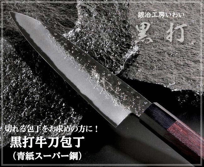 切れ味重視の方必見！青紙スーパー牛刀｜鍛冶工房いわい