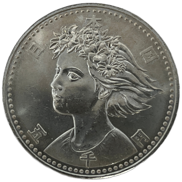 古物専門店「買取良品」 / 【無選別】記念硬貨 国際花と緑の博覧会記念