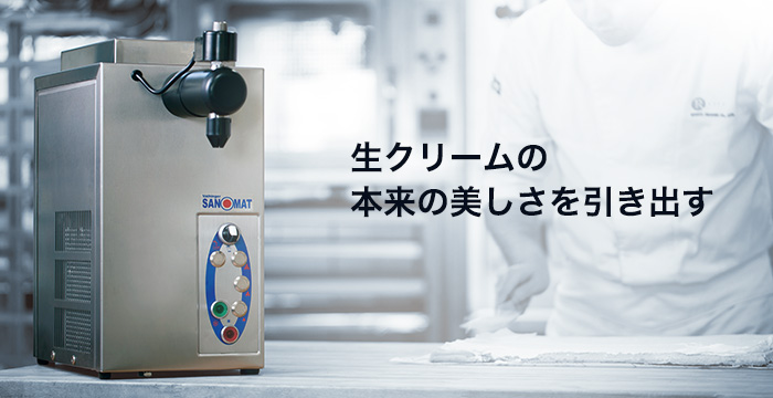 ホイップクリームマシン - ザノマット｜ルーツ貿易株式会社