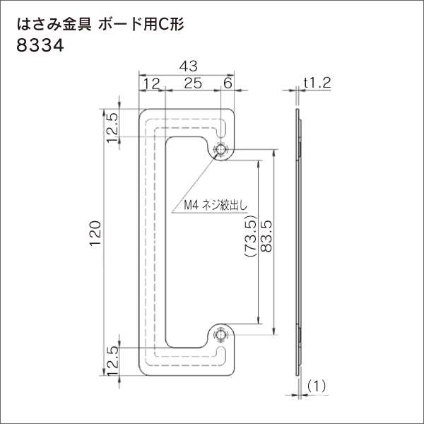 神保電器】マイルドビー はさみ金具（ボード用C形）パネル壁用埋込取付