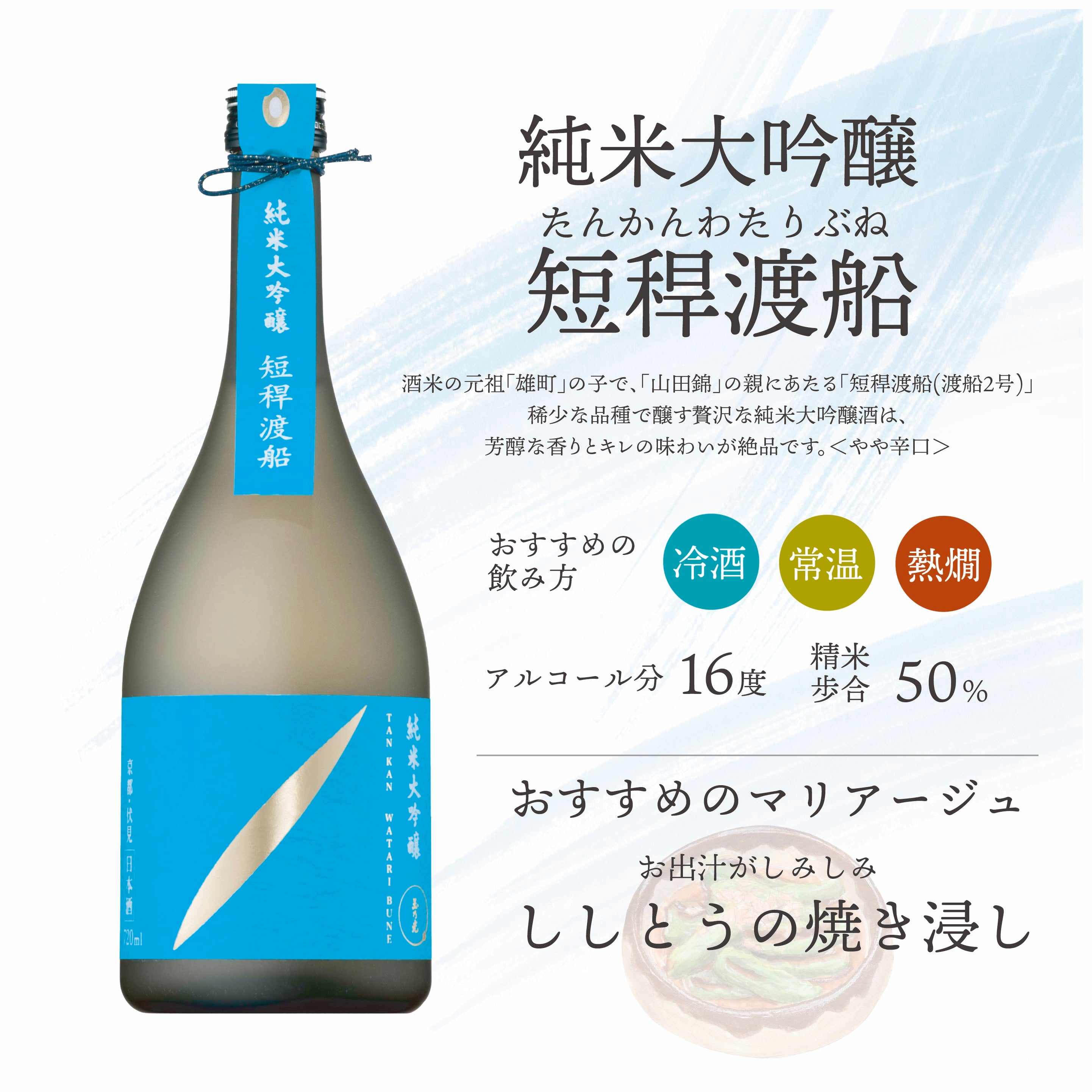 短稈渡船 – 玉乃光酒造オンラインショップ