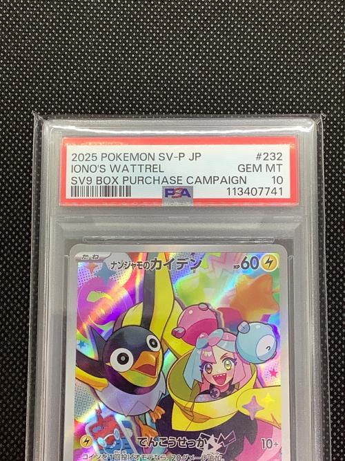 ポケモンカード ナンジャモのカイデン 232/SV-P プロモ PSA10