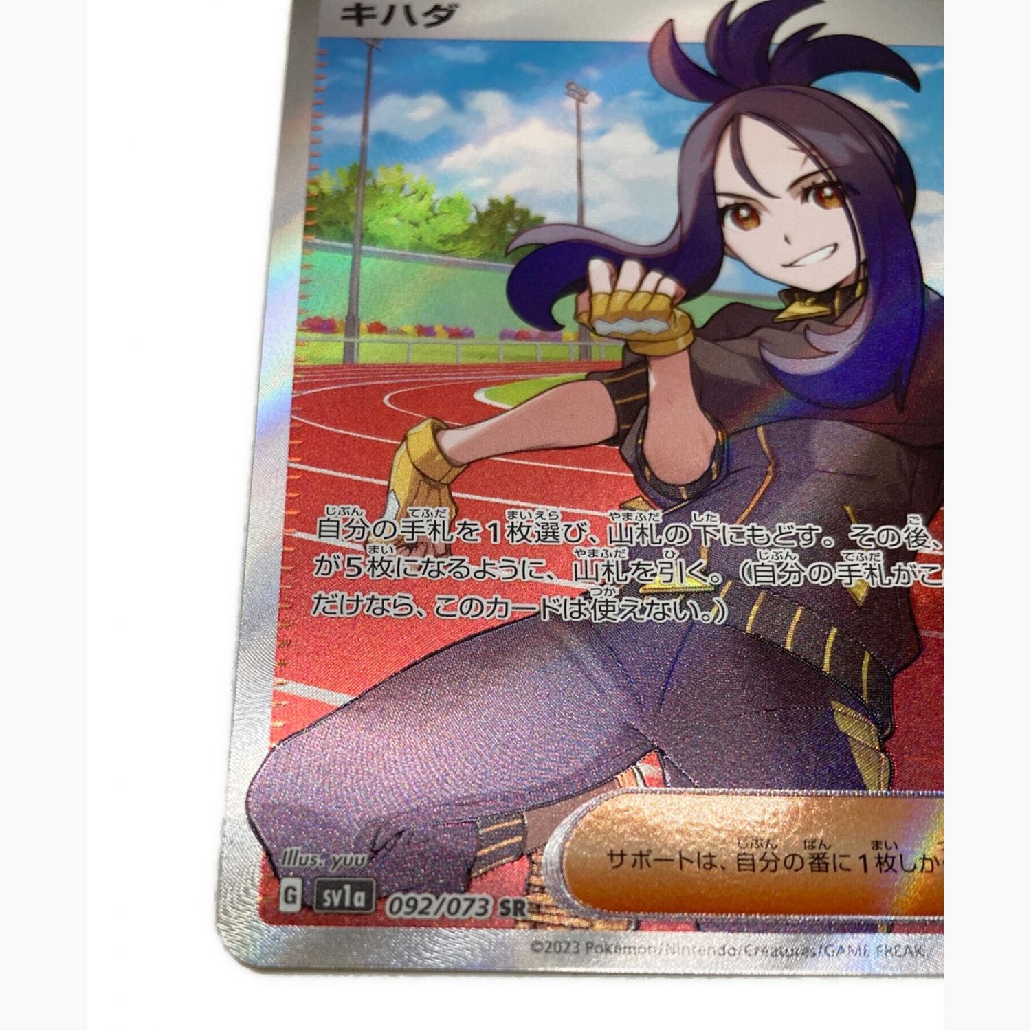 ポケモンカード キハダ 092/073 SR 強化拡張パック トリプレットビート