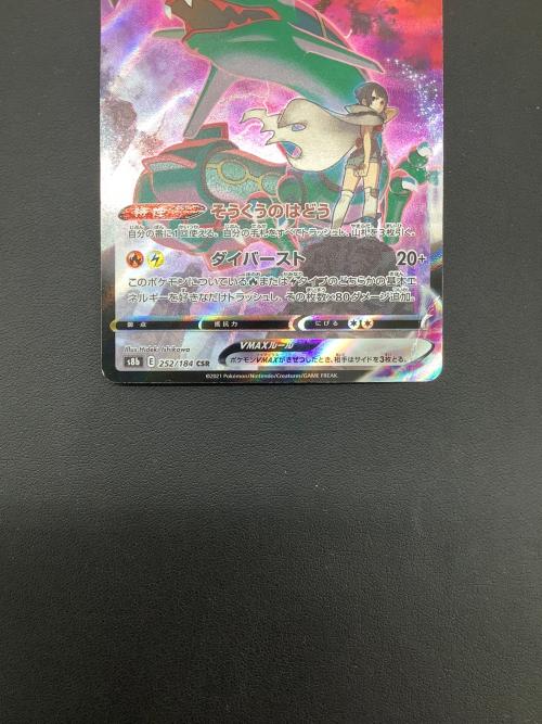 レックウザVMAX 252/184 CSR ポケモンカード｜トレファクONLINE