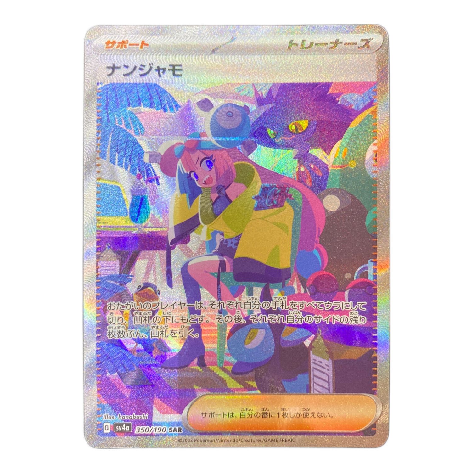 ナンジャモ sar psa10 ポケモンカード シャイニートレジャー (25-03