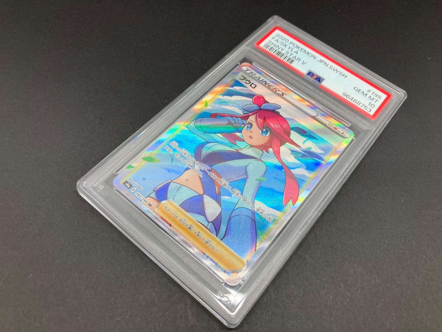 フウロ 195/190 SR PSA10鑑定済 ポケモンカード｜トレファクONLINE