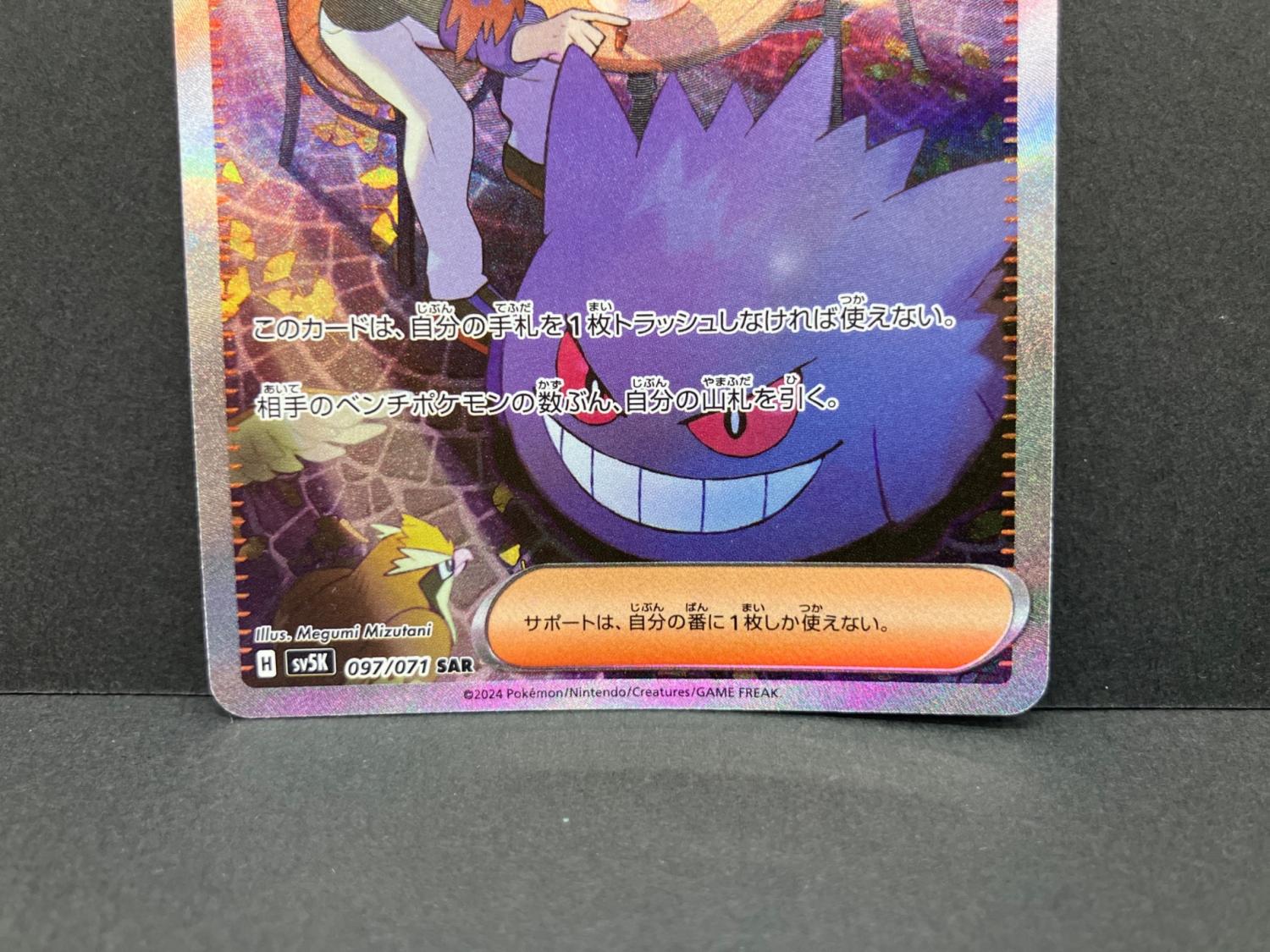 マツバの確信 097/071 SAR ポケモンカード｜トレファクONLINE