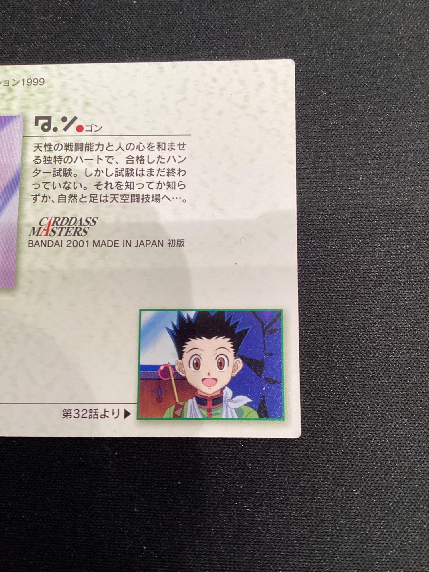 HUNTER×HUNTER (ハンター×ハンター) ゴン カード 11｜トレファクONLINE