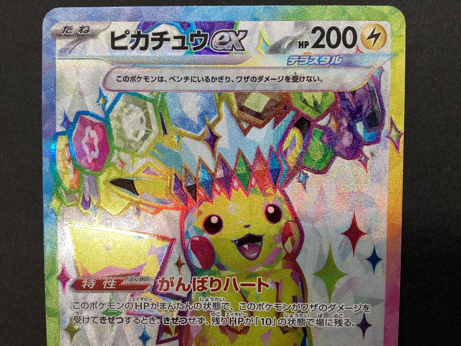 ポケモンカード ピカチュウex 122/106SR｜トレファクONLINE