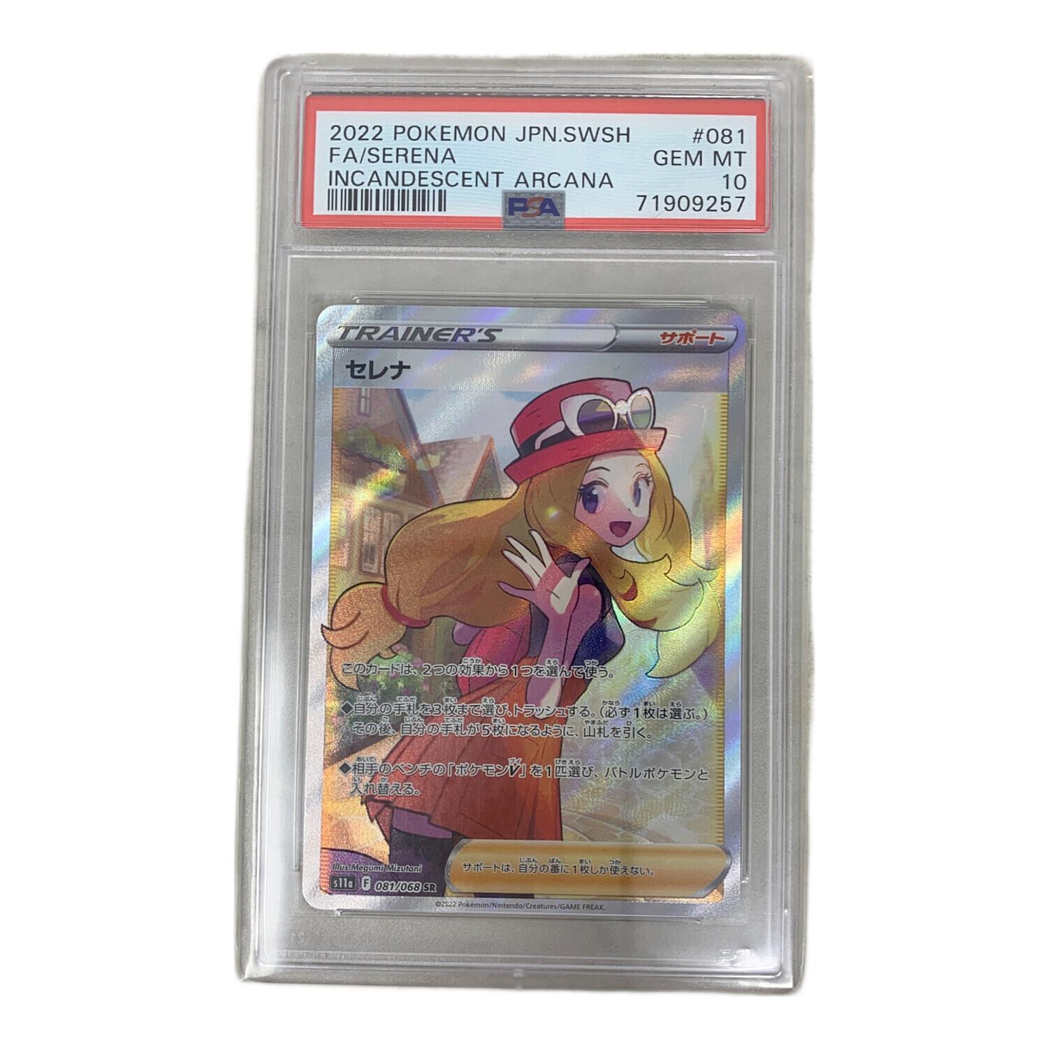 ポケモンカード セレナ 081/068 SR｜トレファクONLINE