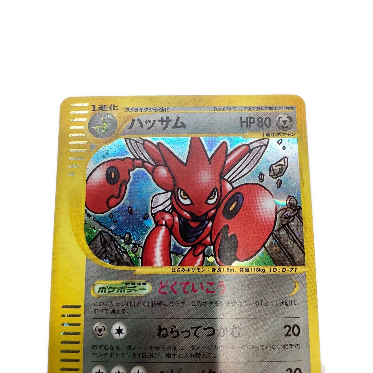 ポケモンカード 1st Edition ハッサム 075/087｜トレファクONLINE