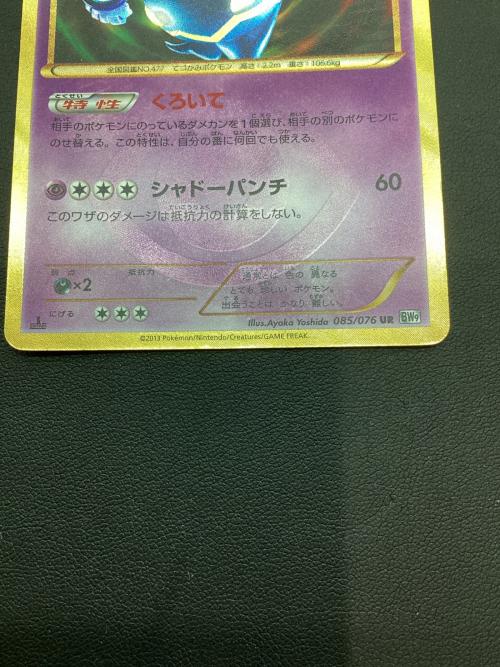 ヨノワール ポケモンカード 085⁄076 UR｜トレファクONLINE