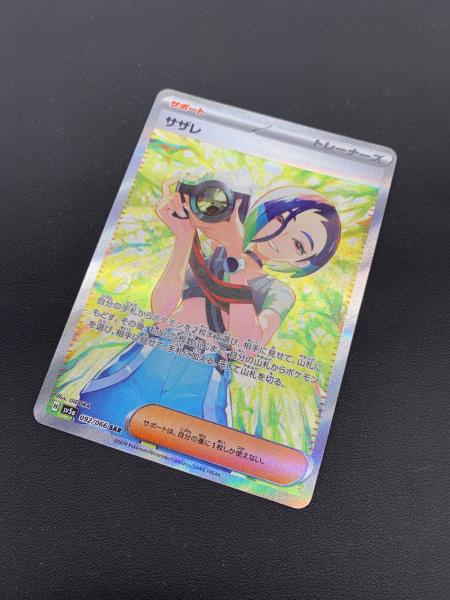 ポケモンカード サザレ 092/066 SAR クリムゾンヘイズ｜トレファクONLINE