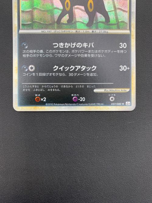 ポケモンカード ブラッキー 037/080 ☆ 拡張パック「よみがえる伝説