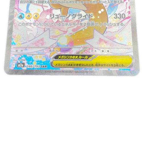 メガカイリューEX ポケモンカード 246/193 SAR｜トレファクONLINE