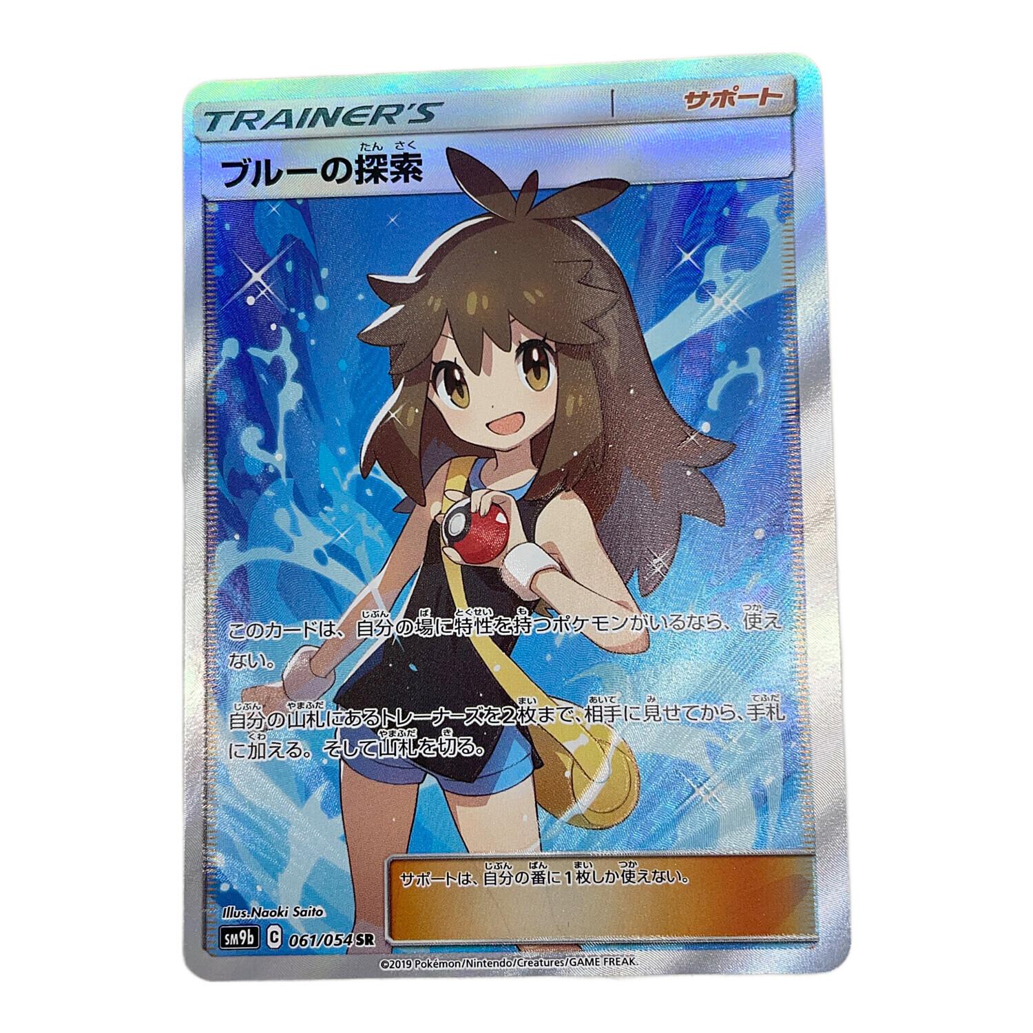 ポケモンカード ブルーの探索 061/054 SR フルメタルウォール