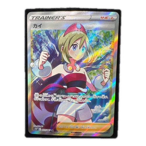 ポケモンカード カイ 077/067 SR｜トレファクONLINE