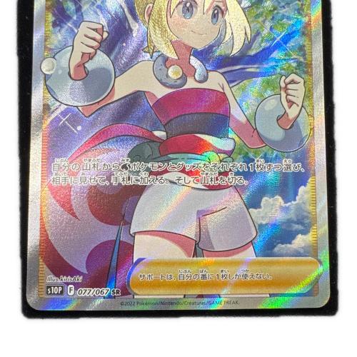 ポケモンカード カイ 077/067 SR｜トレファクONLINE
