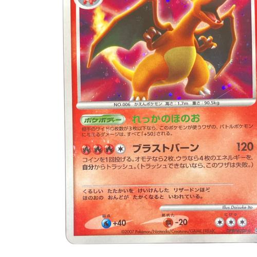 リザードン☆ ポケモンカード DPBP#006｜トレファクONLINE