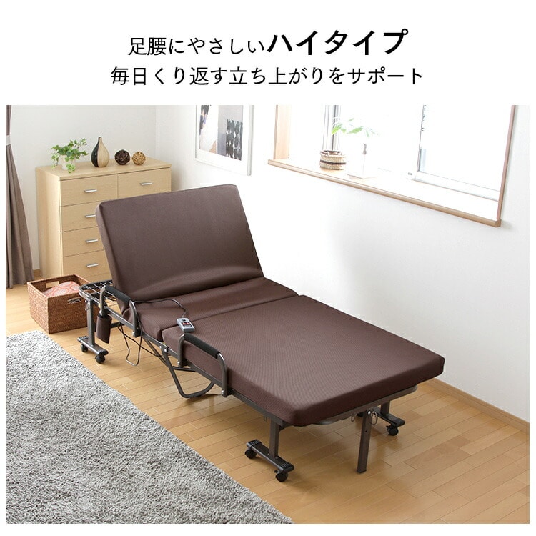 折りたたみ電動リクライニングベッド ハイタイプ シングル OTB-KDHブラウン