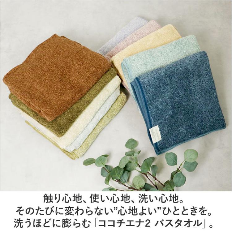 ココチエナ バスタオル 通販 cocochiena バス タオル 洗うほどに膨らむ