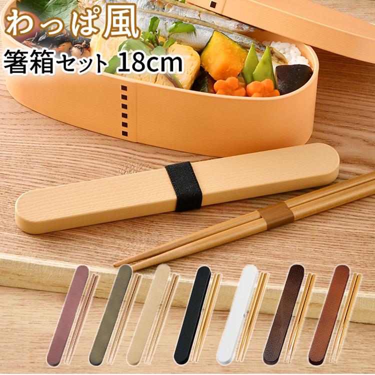 箸 ケース 通販 箸箱セット スライド カトラリーセット お弁当 携帯箸