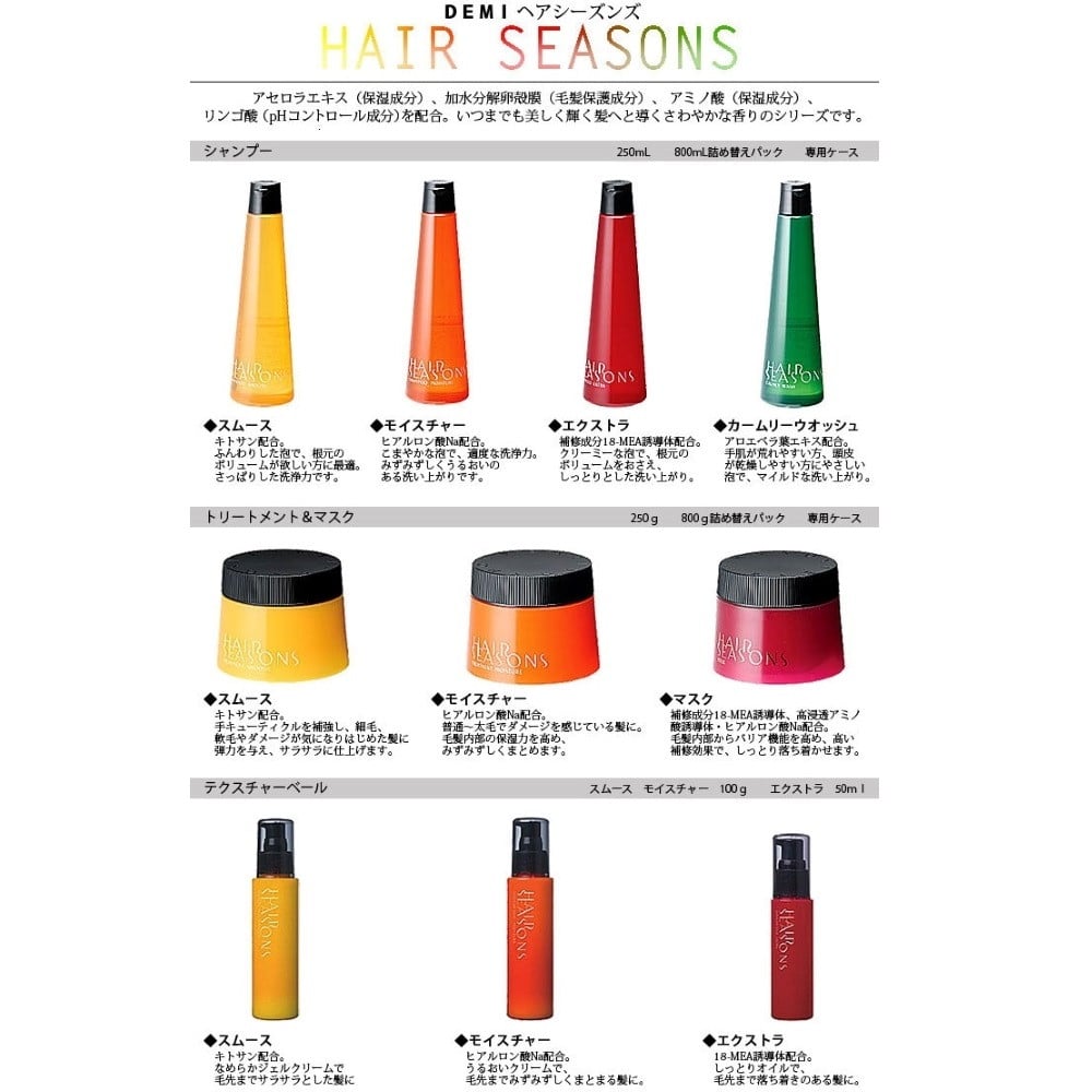 デミヘアシーズンズシャンプーモイスチャー250ml: サンドラッグ｜JAL