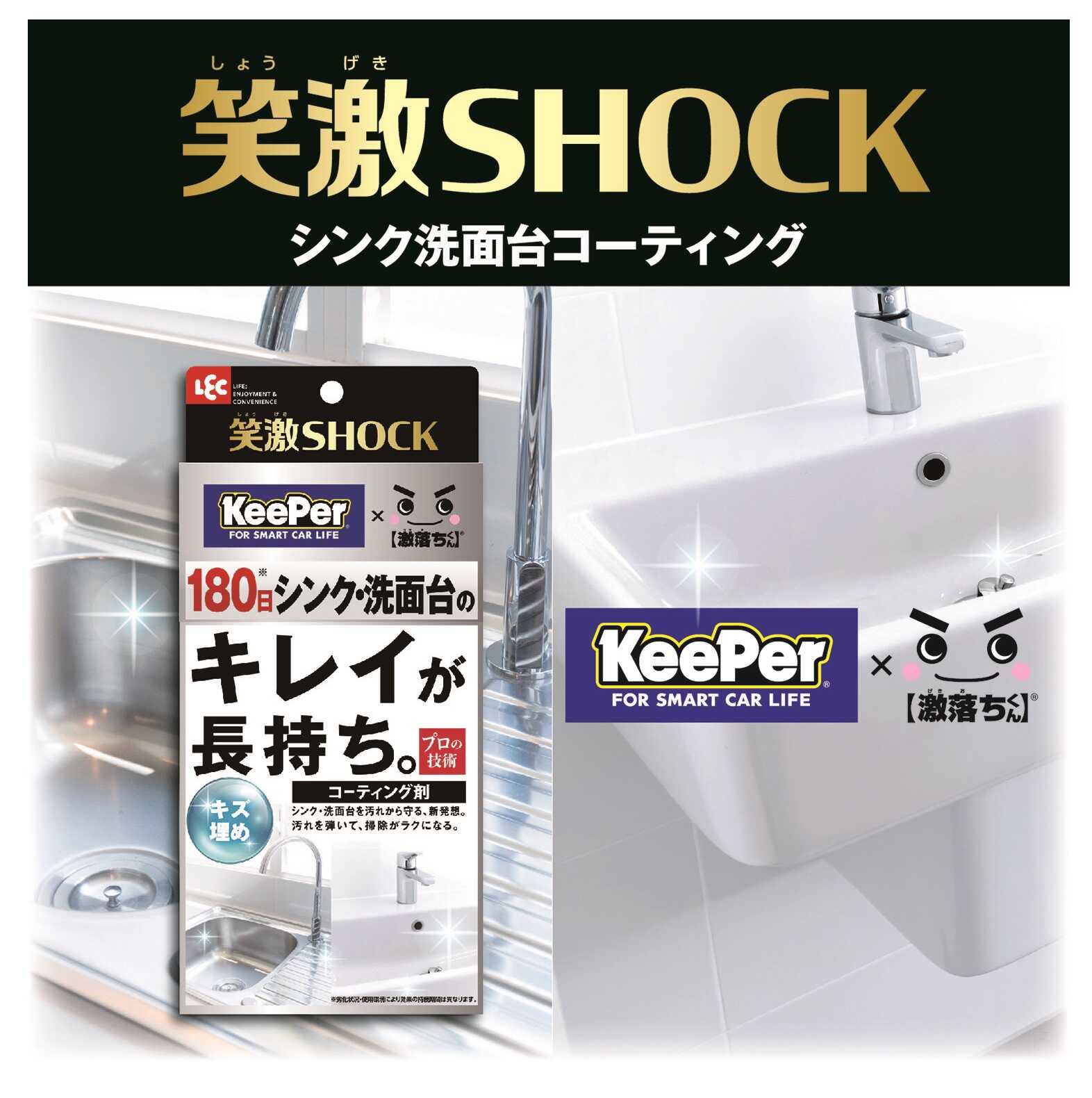 レック 笑激SHOCKシンク洗面台コーティング 1個: サンドラッグ｜JAL