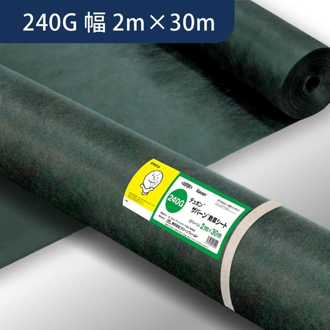 防草シート ザバーン 350G 幅2m×30m 緑 ドット加工 XA-350G2.0