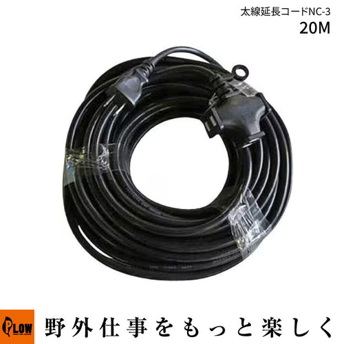 タイカツ 2.0SQ 太線延長コードNC-3 20m ブラック — PLOW(プラウ)公式
