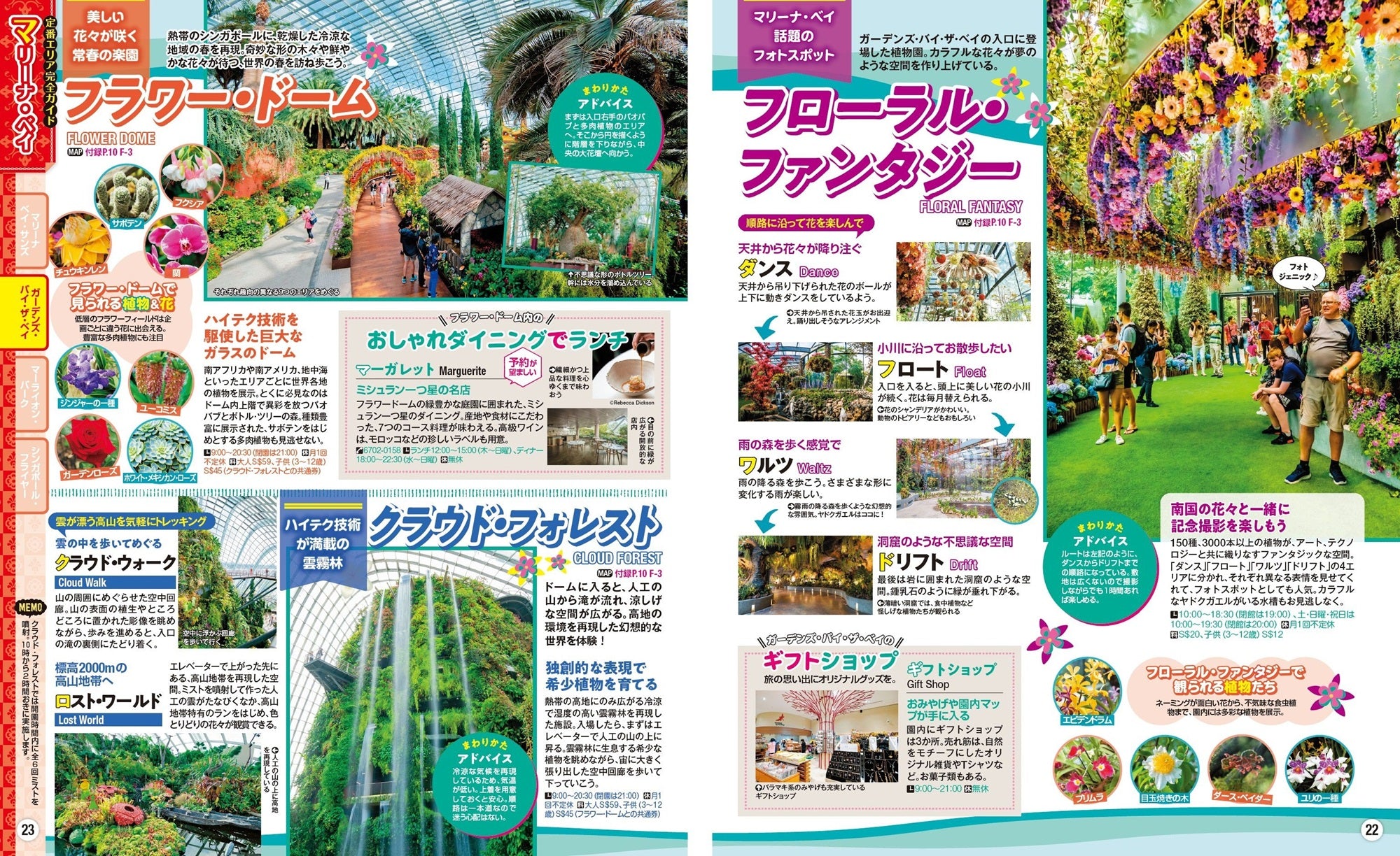 まっぷる シンガポール'26 – 昭文社オンラインストア