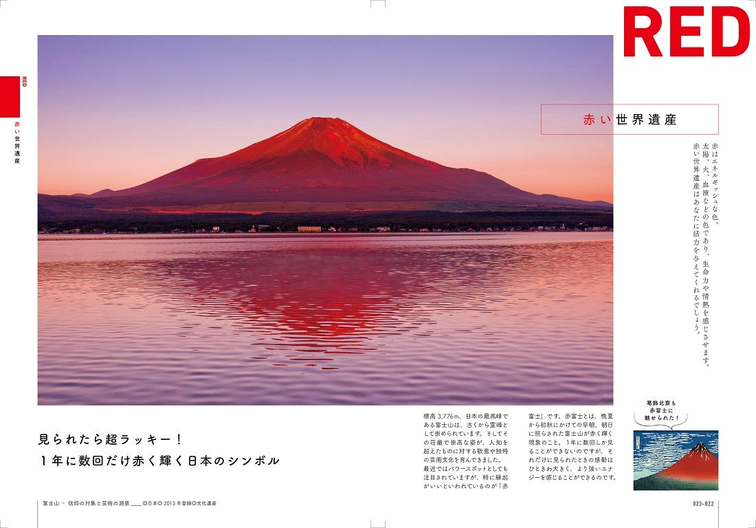 絵本のようにめくる 世界遺産の物語 色彩の魔術編 – 昭文社オンライン