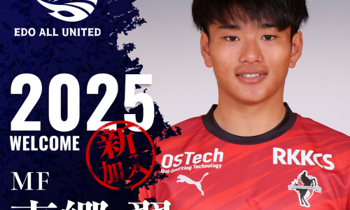 新加入】2025シーズン｜大石悠介選手 加入のお知らせ / EDO ALL UNITED