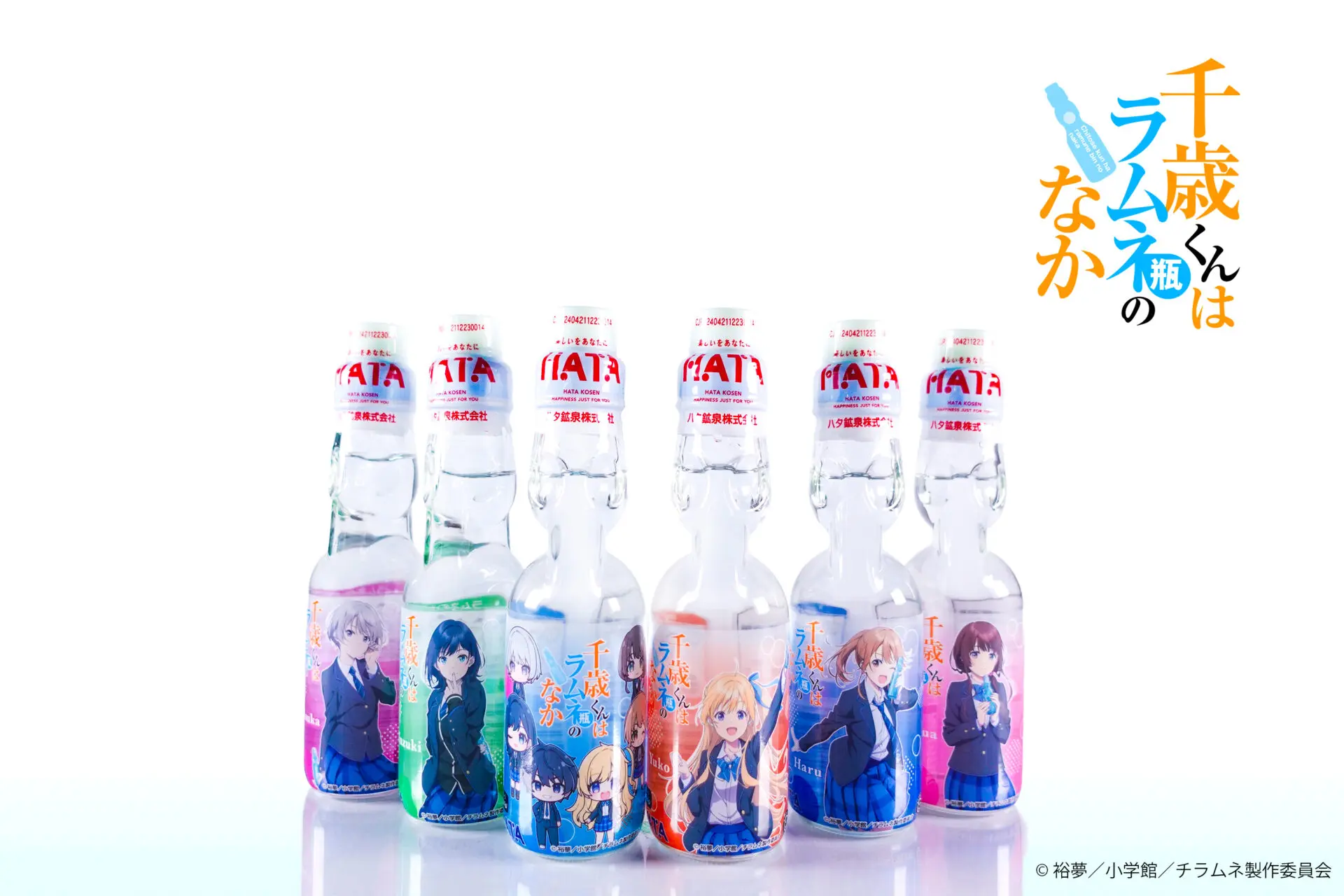 TVアニメ『千歳くんはラムネ瓶のなか』のコラボラムネが発売！ 柊 夕湖