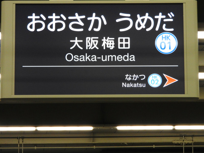 阪急神戸本線の駅名標 - 駅名標あつめ。