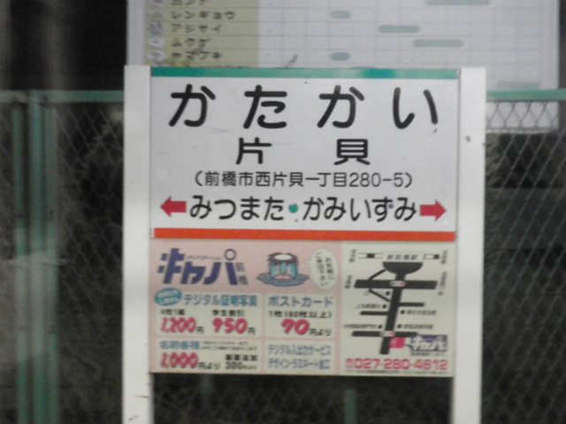 上毛電気鉄道の駅名標 - 駅名標あつめ。