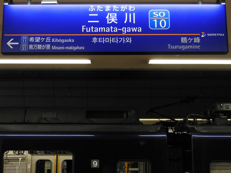 相鉄本線の駅名標 - 駅名標あつめ。