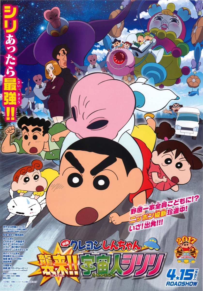映画チラシサイト：映画クレヨンしんちゃん 襲来!!宇宙人シリリ