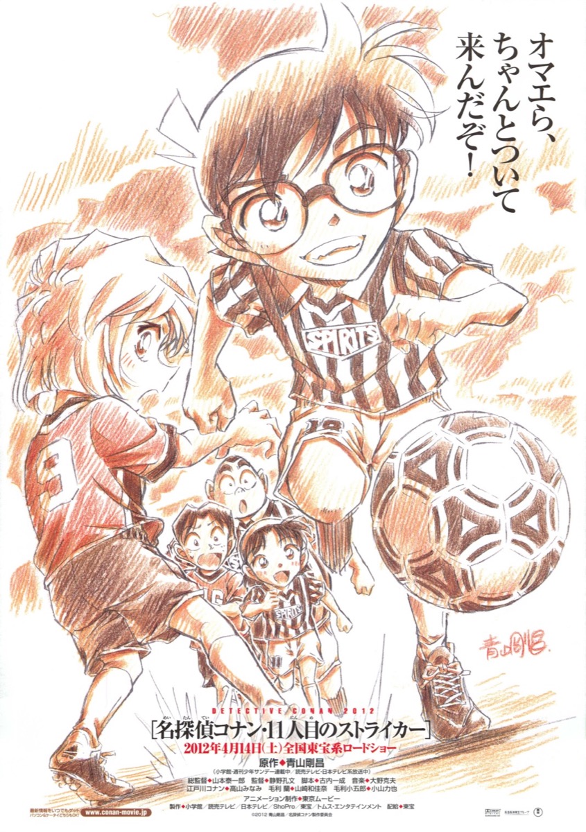 映画チラシサイト：名探偵コナン 11人目のストライカー