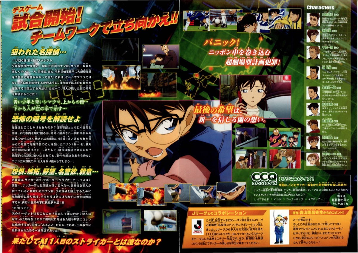 映画チラシサイト：名探偵コナン 11人目のストライカー