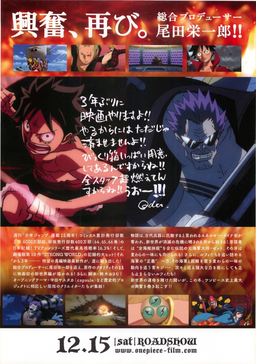 映画チラシサイト：ワンピース FILM Z