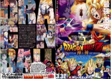 映画チラシサイト：ドラゴンボールZ 神と神