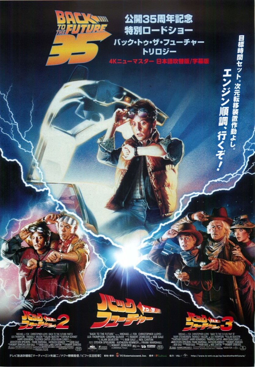 映画チラシサイト：公開35周年記念特別ロードショー バック・トゥ・ザ