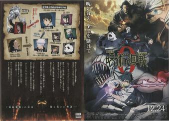 映画チラシサイト：劇場版 呪術廻戦 0