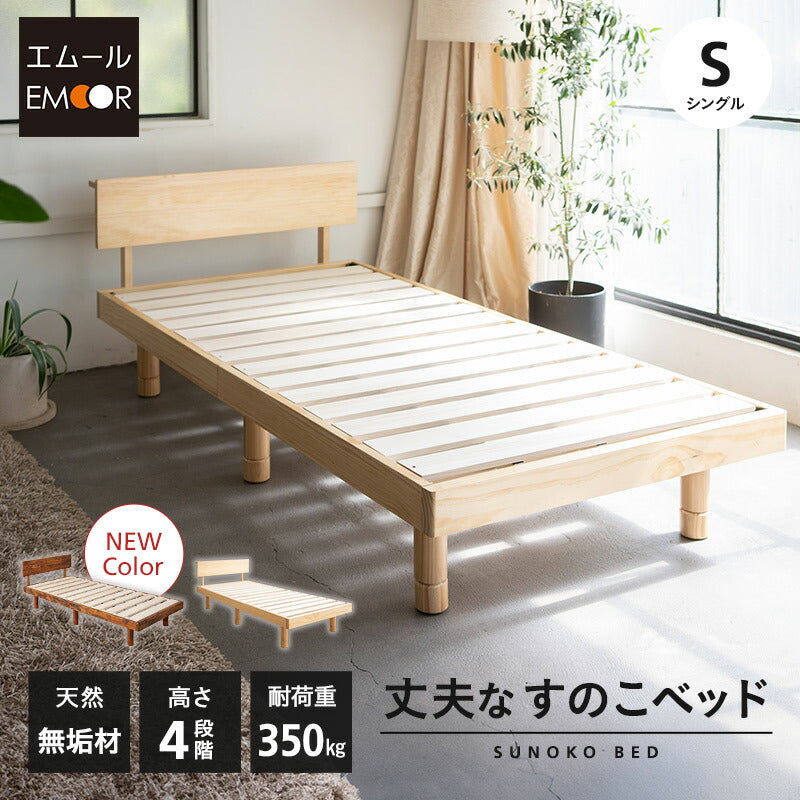 丈夫なすのこベッド シングル 天然木 高さ調節 ベッドフレーム | 寝具