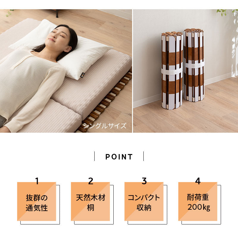 ロール式 すのこベッド すのこロール 天然木桐材 通気性 抗菌 除湿
