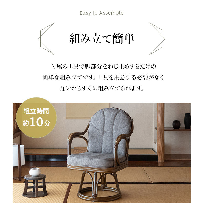 ラタン 回転チェア 座面高40cm 籐 簡単組立 肘掛け付き 360°回転