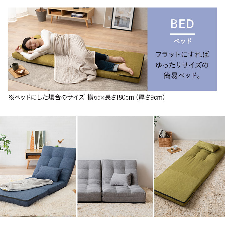 FREEL】3WAY リクライニングソファ 座椅子 1人用 | EMOOR エムール