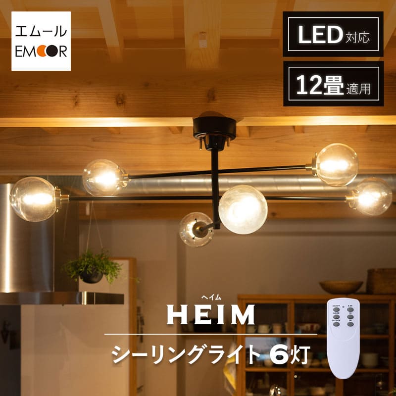 シーリングライト スポットライト LED対応 1年保証 12畳 6灯 アーム