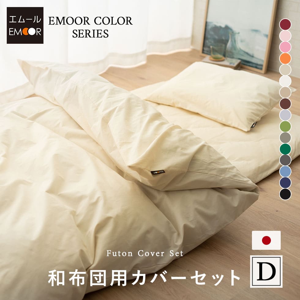 布団カバー 4点セット ダブル 綿100％ 抗菌 防臭 防ダニ